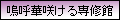 色つき