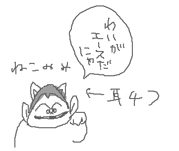 ねこみみ
